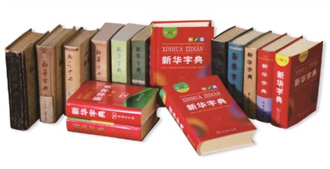 几乎人手一册的《新华字典》《现代汉语词典》，少不了他字斟句酌