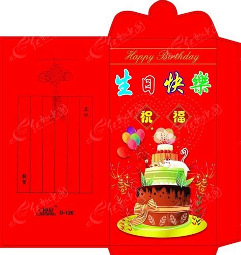 生日红包设计展开图模板PSD素材免费下载_红动中国