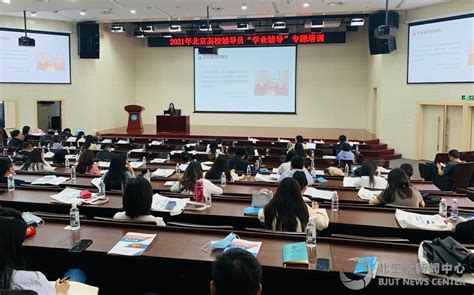 2021年北京高校辅导员“学业辅导”专题培训在北京工业大学举办-新闻网