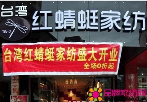 红蜻蜓河南安阳专卖店开业 生意火爆-品牌家纺网