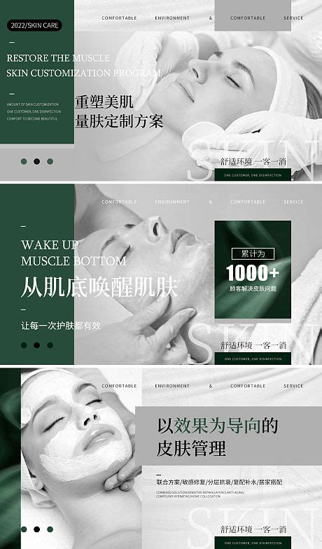 创意医院美容皮肤管理海报图片下载_红动中国