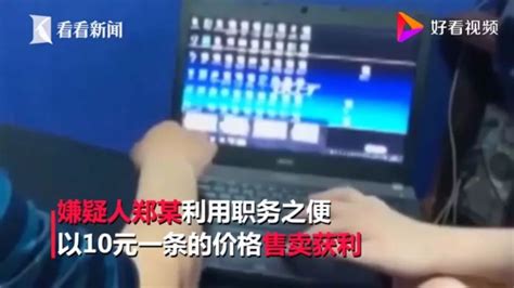 南京警方：某外省公职人员贩卖企业法人信息被抓 - 安全内参 | 决策者的网络安全知识库