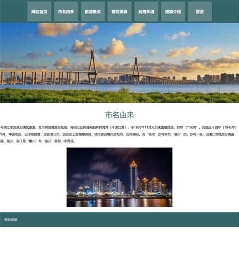 web课程设计网页规划与设计：我的家乡广东湛江(HTML+CSS)_我的家乡湛江网页制作-CSDN博客