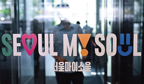 "서울시 새 브랜드 ‘Seoul, My Soul’ 디자인 공개"- 헤럴드경제