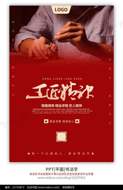 工匠精神海报图片下载_红动中国
