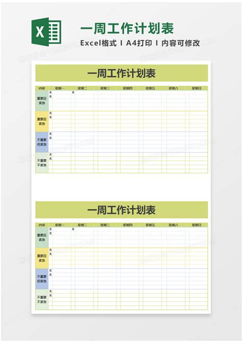 简洁一周工作计划表Excel模板下载_熊猫办公
