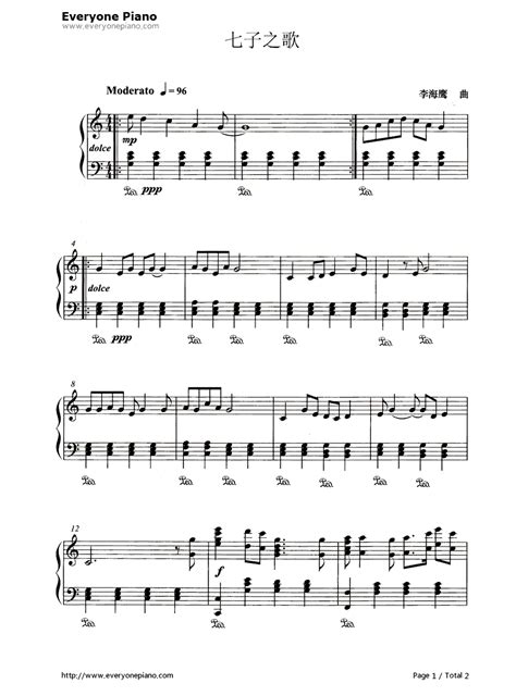 七子之歌-澳门五线谱预览1-钢琴谱文件（五线谱、双手简谱、数字谱、Midi、PDF）免费下载