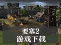 《军团要塞2》设置全部大字方法_九游手机游戏