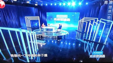 今天上午8点50，东方卫视《未来邀请函》_腾讯视频