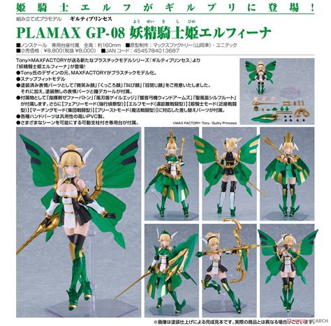 PLAMAX GP-08 妖精騎士姫エルフィーナ (プラモデル) 商品画像9