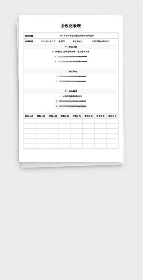 简约通用公司会议内容记录表Excel表格_搜穗-站酷ZCOOL
