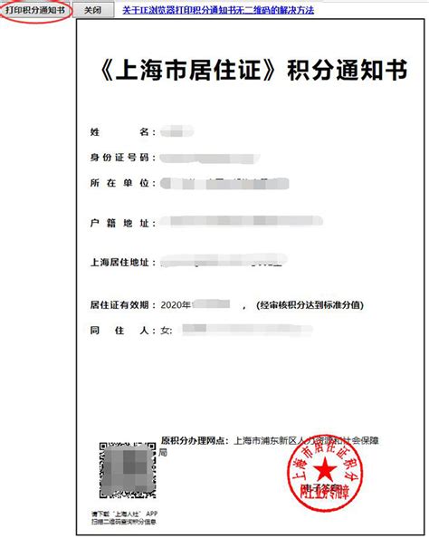 2022上海居住证积分网上续签流程图，别等到积分过期！