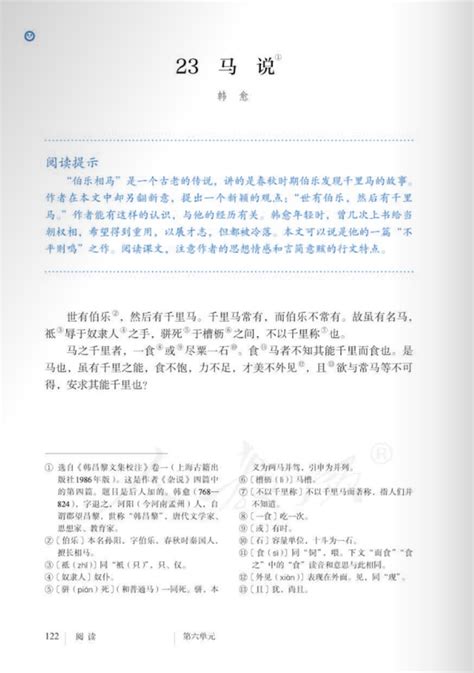 《马说》课文原文初二下册部编版五四学制 - 上海学而思1对1