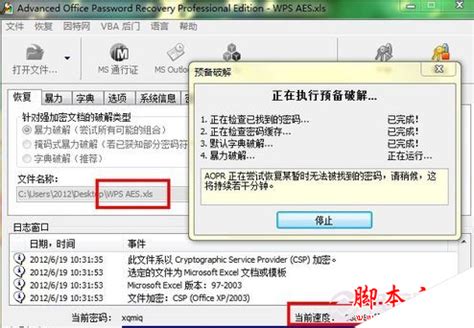 excel密码破解软件|excel密码破解工具中文版下载 excel password unlocker v5.0电脑绿色版 - 哎呀吧软件站