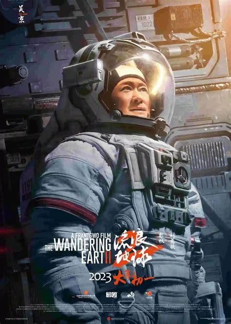 电影《流浪地球2》发布“人类股骨”预告 吴京刘德华李雪健奋力延续人类文明-热聚社