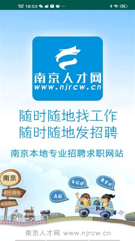 南京人才网app下载-南京人才网官方版下载v4.2 安卓版-当易网