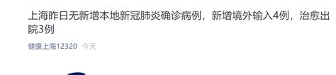 刚刚通报，上海新增4例境外输入确诊病例，已隔离68名密切接触者