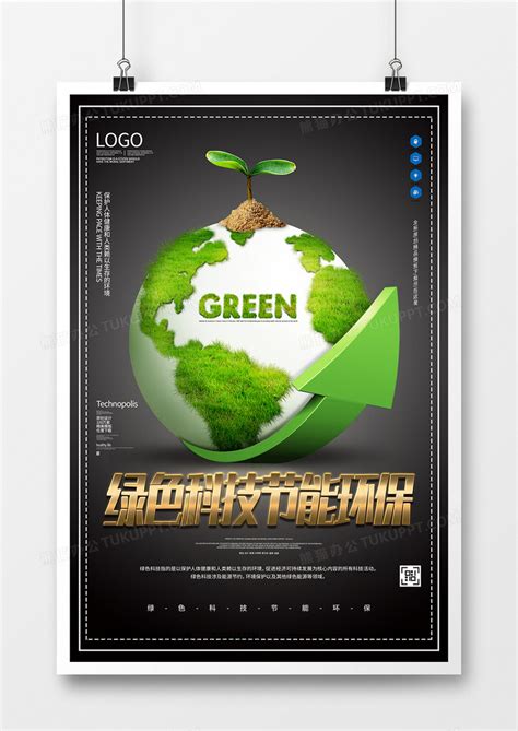 展会海报 科技 环保 产品|平面|宣传物料|hyn1212 - 原创作品 - 站酷 (ZCOOL)
