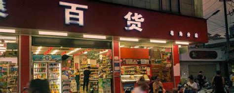 1000平超市-商铺-江苏中和装饰工程有限公司