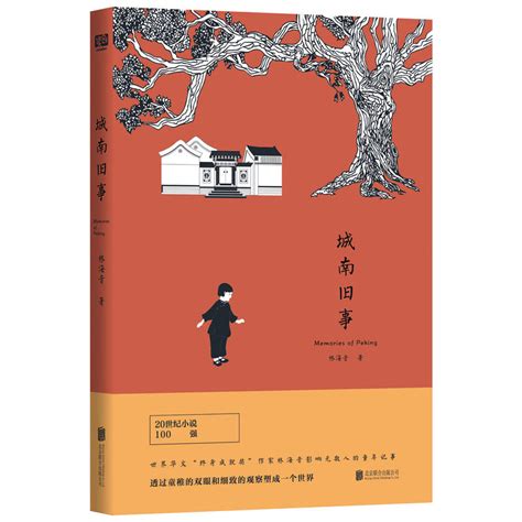 《城南旧事》【价格 目录 书评 正版】_中国图书网