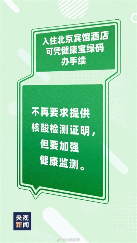 一图读懂北京个人疫情防护提示_手机新浪网