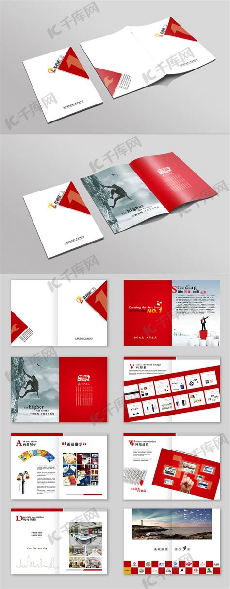 大气红色创意广告文化传媒公司画册海报模板下载-千库网