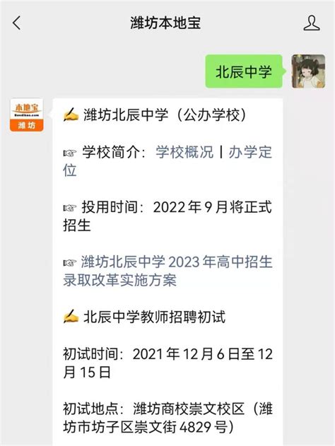 潍坊北辰中学2023年高中招生录取改革实施方案- 潍坊本地宝