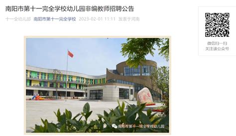 2023河南南阳市第十一完全学校幼儿园非编教师招聘公告