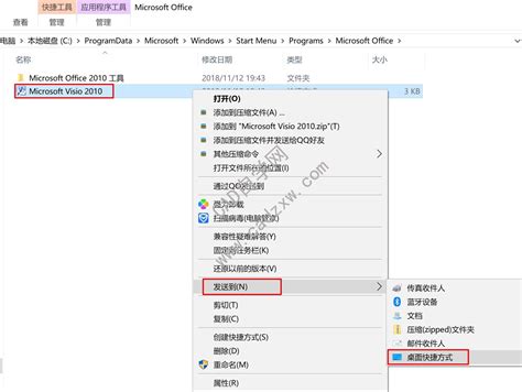 visio2010安装包下载-Microsoft Visio 2010免费版下载32/64位简体中文版-当易网