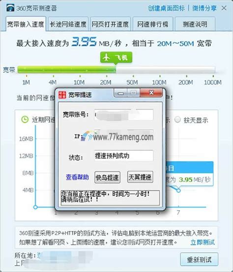 迅雷快鸟+中国电信宽带一键提速小工具 - 77生活网