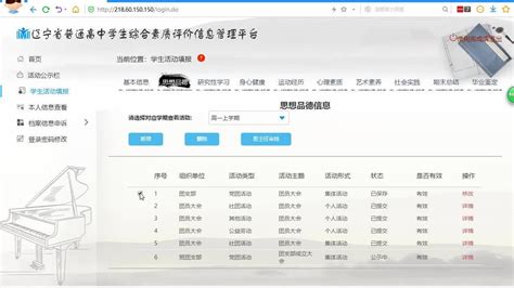 辽宁省高中生综合素质评价信息管理平台使用方法