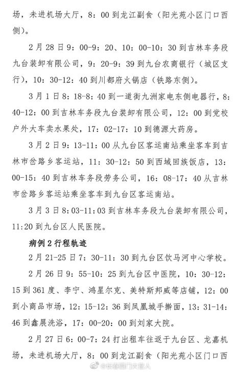锦州通报：第11例确诊病例情况及行程轨迹