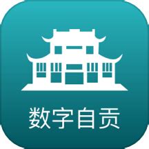 数字自贡app下载-数字自贡官方版v2.0.5 安卓版 - 极光下载站