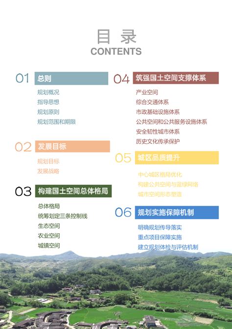 福建省德化县国土空间总体规划（2021-2035年）.pdf - 国土人