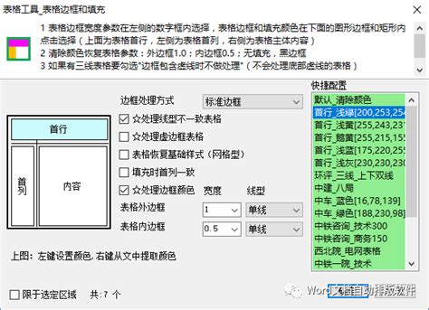 word一键排版工具_Word中表格的自动处理技巧-CSDN博客