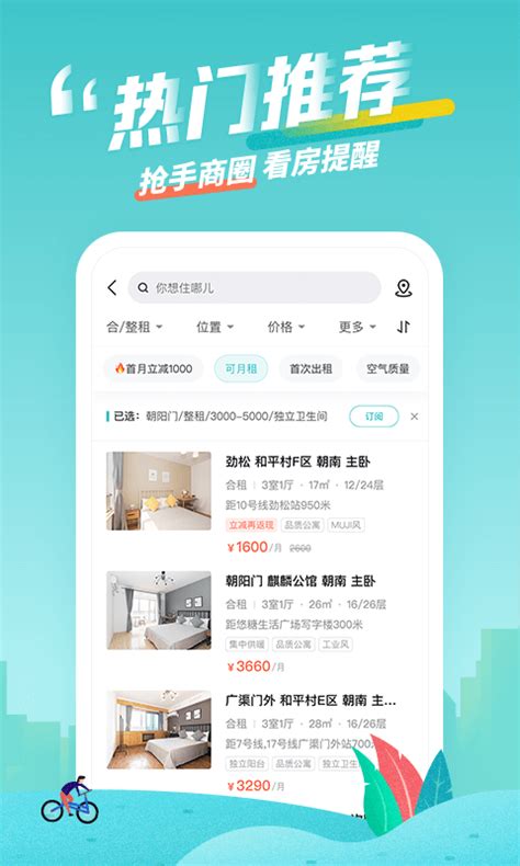 蛋壳公寓下载2019安卓最新版_手机app官方版免费安装下载_豌豆荚