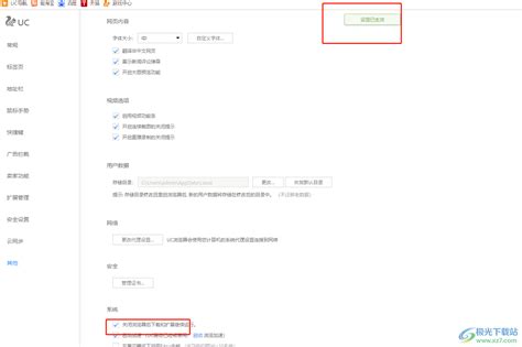 UC浏览器消息推送怎么关闭 UC浏览器APP关闭消息推送教程 - 当下软件园