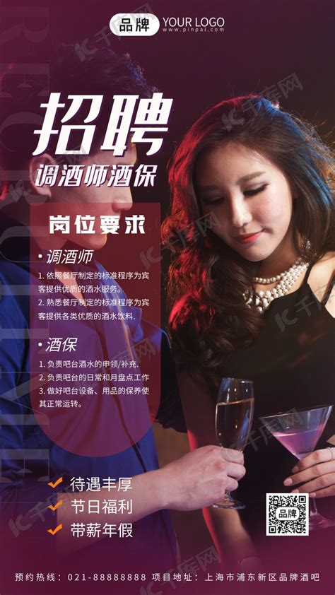 酒吧招聘时尚青年男女摄影图海报海报模板下载-千库网