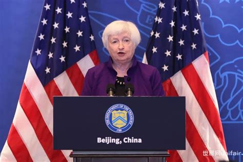 美国财政部长耶伦在北京举行的新闻发布会上的讲话-世展网