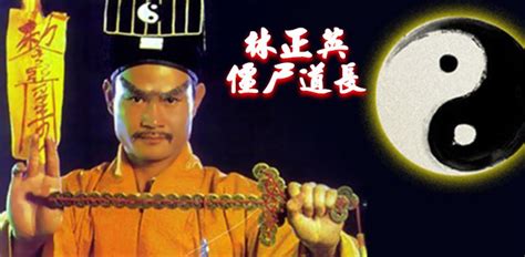 林正英图片