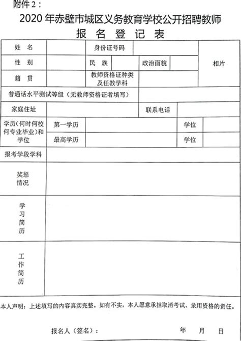 2021年湖北咸宁赤壁市农村教师进城选调60名公告_教师招聘网