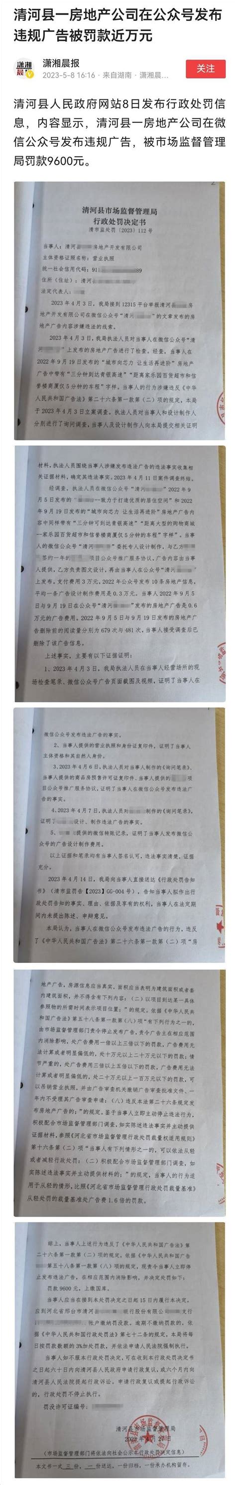 天津曝光多起虚假违法广告案件 涉多家房地产企业-房讯网