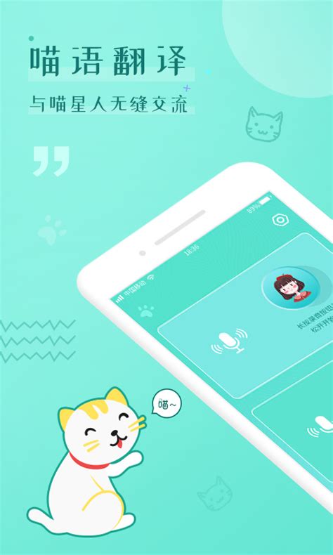 猫语翻译器免费版-猫语翻译器下载中文版官方app2021下载安装