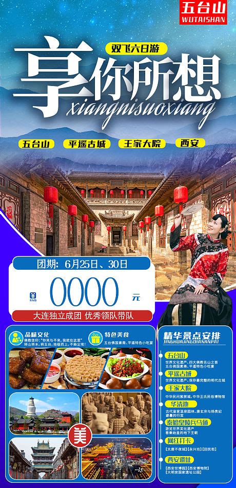 山西太原黄河双飞6日游海报PSD广告设计素材海报模板免费下载-享设计