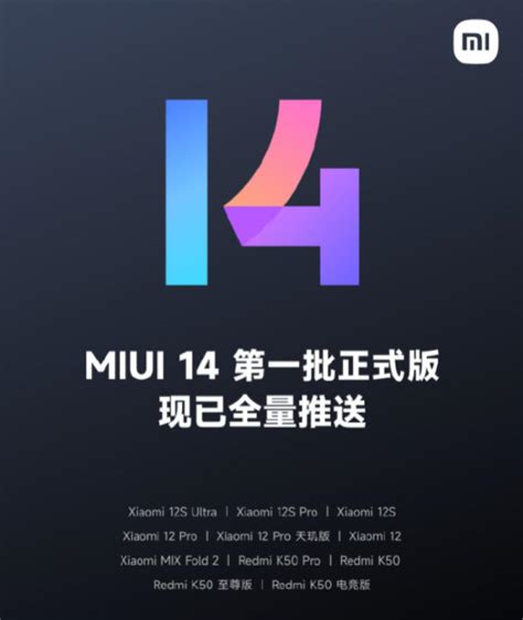 miui14第二批和第三批什么时候能更新-miui14支持机型和内容详细介绍-兔叽下载站
