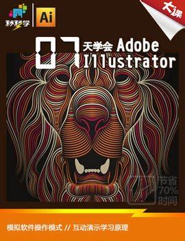 Adobe Illustrator教程_云桥网络