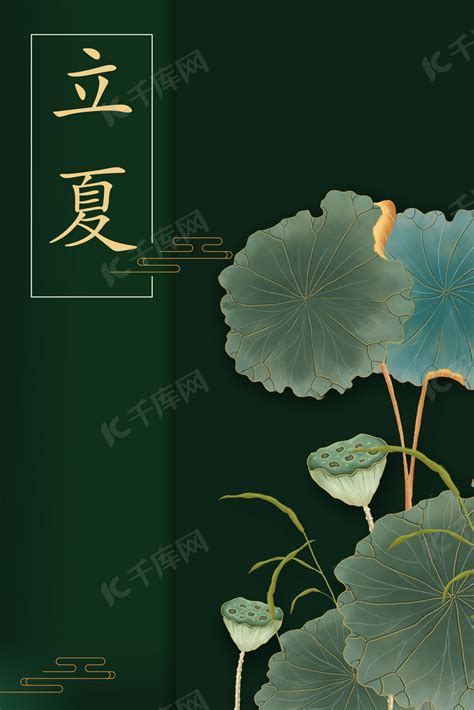 二十四节气立夏中国风海报背景图片免费下载-千库网