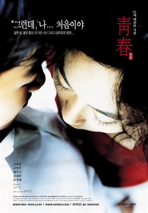 青春（2000年上映的韩国爱情电影）_百科资料_新农商网