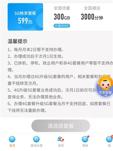 中国电信5G套餐价格公布最低129元- 重庆本地宝