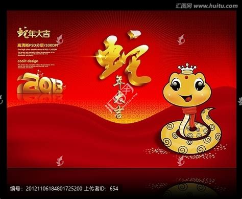 蛇年,春节,节日素材,设计模板,汇图网www.huitu.com